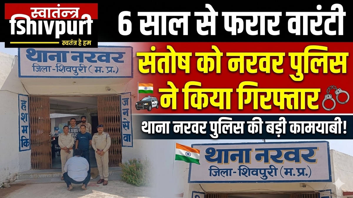 swatantra shivpuri 85