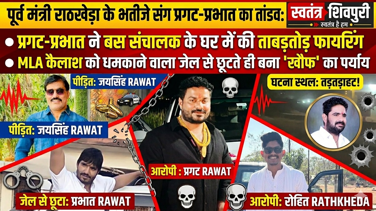 swatantra shivpuri 91