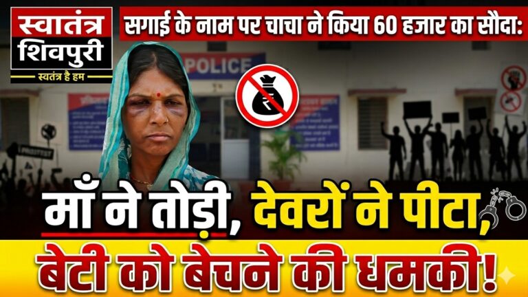 swatantra shivpuri 92