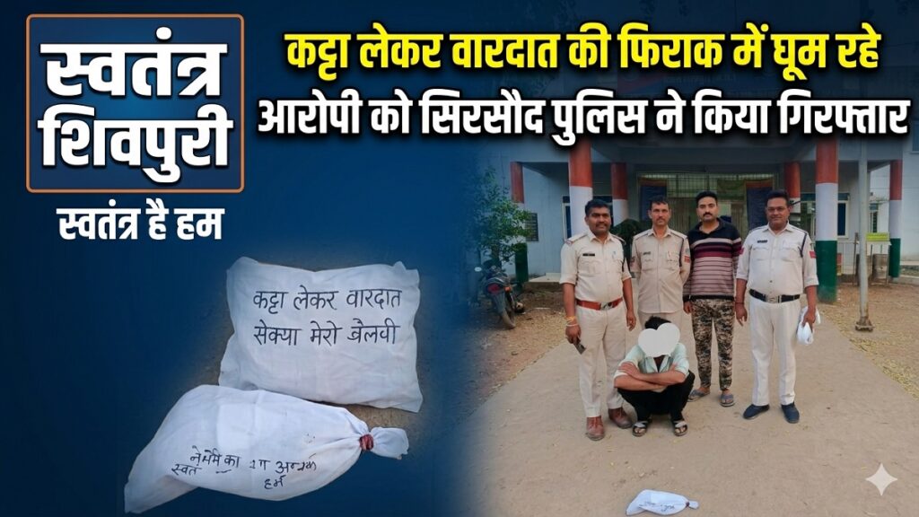 swatantra shivpuri 95