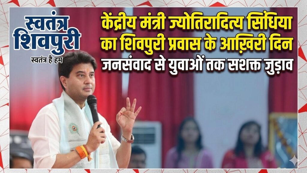 swatantra shivpuri 96