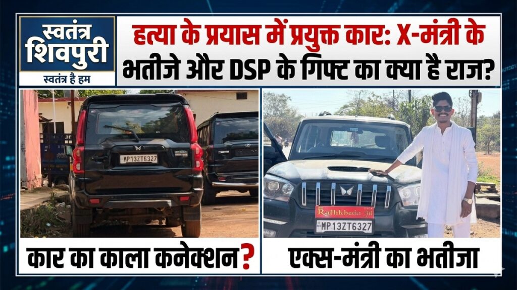 swatantra shivpuri 97