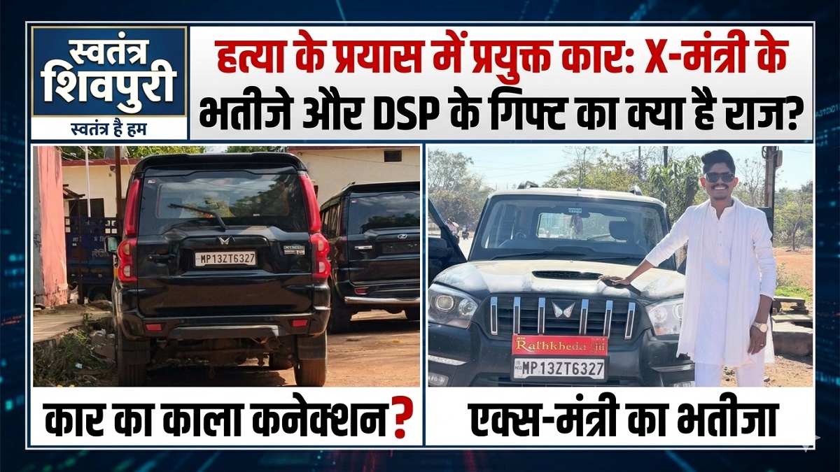 swatantra shivpuri 97