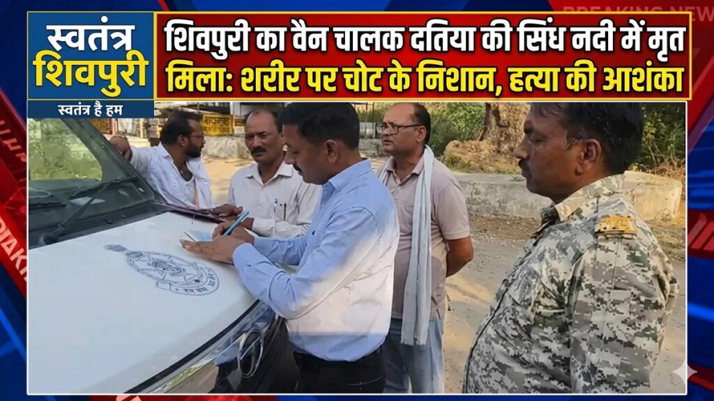 swatantra shivpuri 98