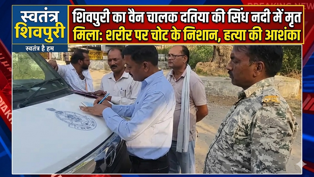 swatantra shivpuri 98