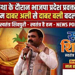 swatantra shivpuri 10