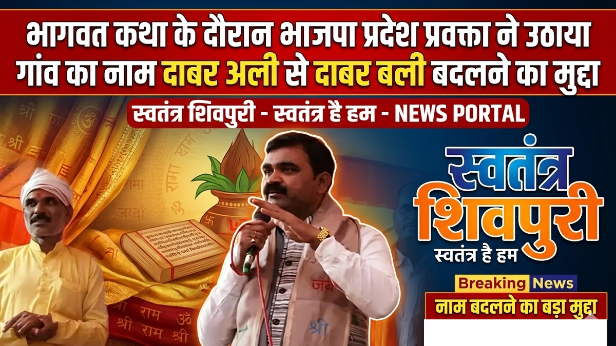 swatantra shivpuri 10