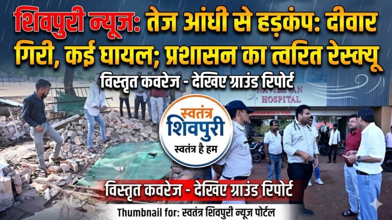 swatantra shivpuri 11