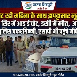 swatantra shivpuri 12