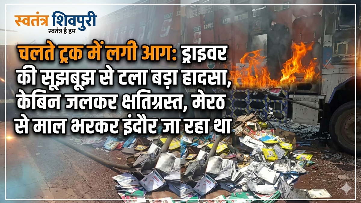 swatantra shivpuri 13