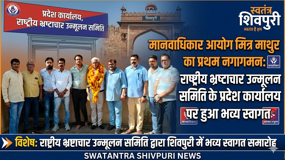swatantra shivpuri 15