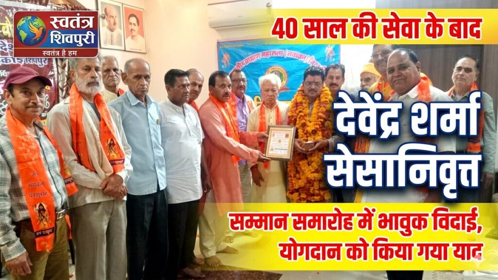 swatantra shivpuri 16