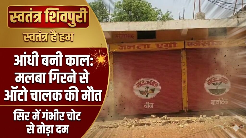 swatantra shivpuri 17
