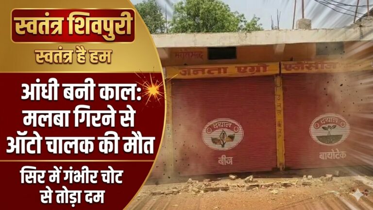 swatantra shivpuri 17