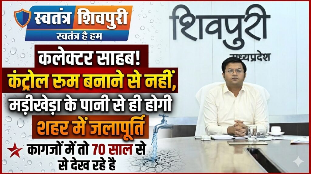 swatantra shivpuri 21