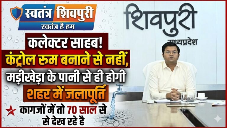 swatantra shivpuri 21