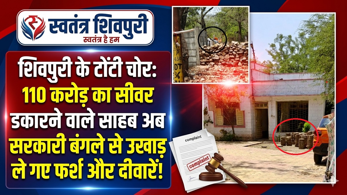 swatantra shivpuri 23