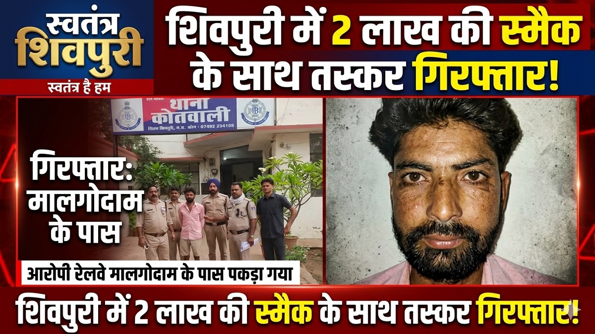 swatantra shivpuri 24