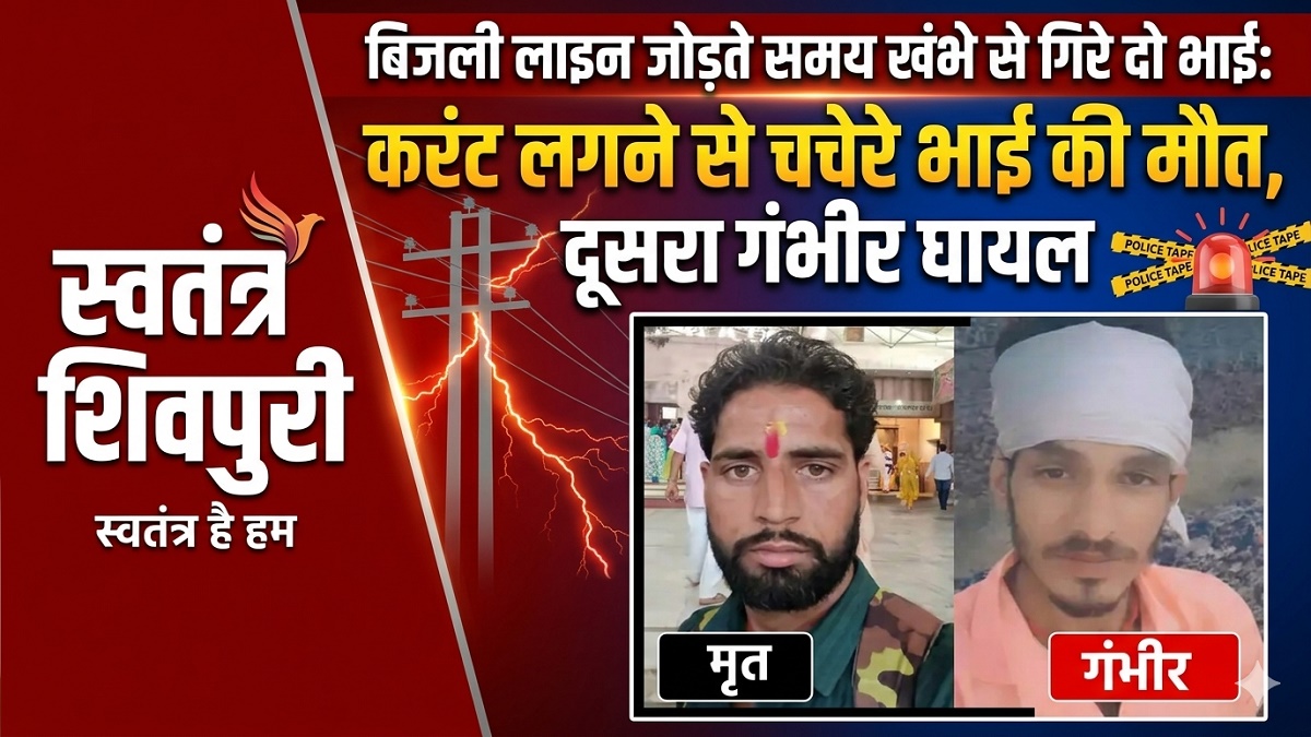 swatantra shivpuri 31