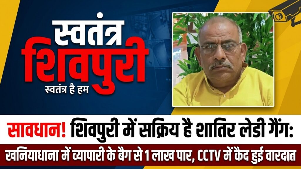 swatantra shivpuri 43