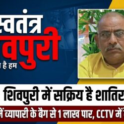 swatantra shivpuri 43