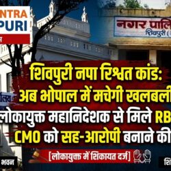 swatantra shivpuri 58