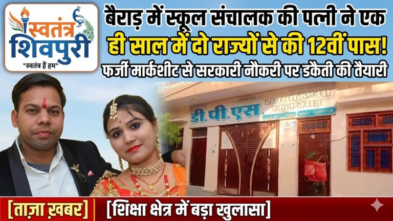 swatantra shivpuri 64