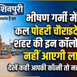 swatantra shivpuri 70