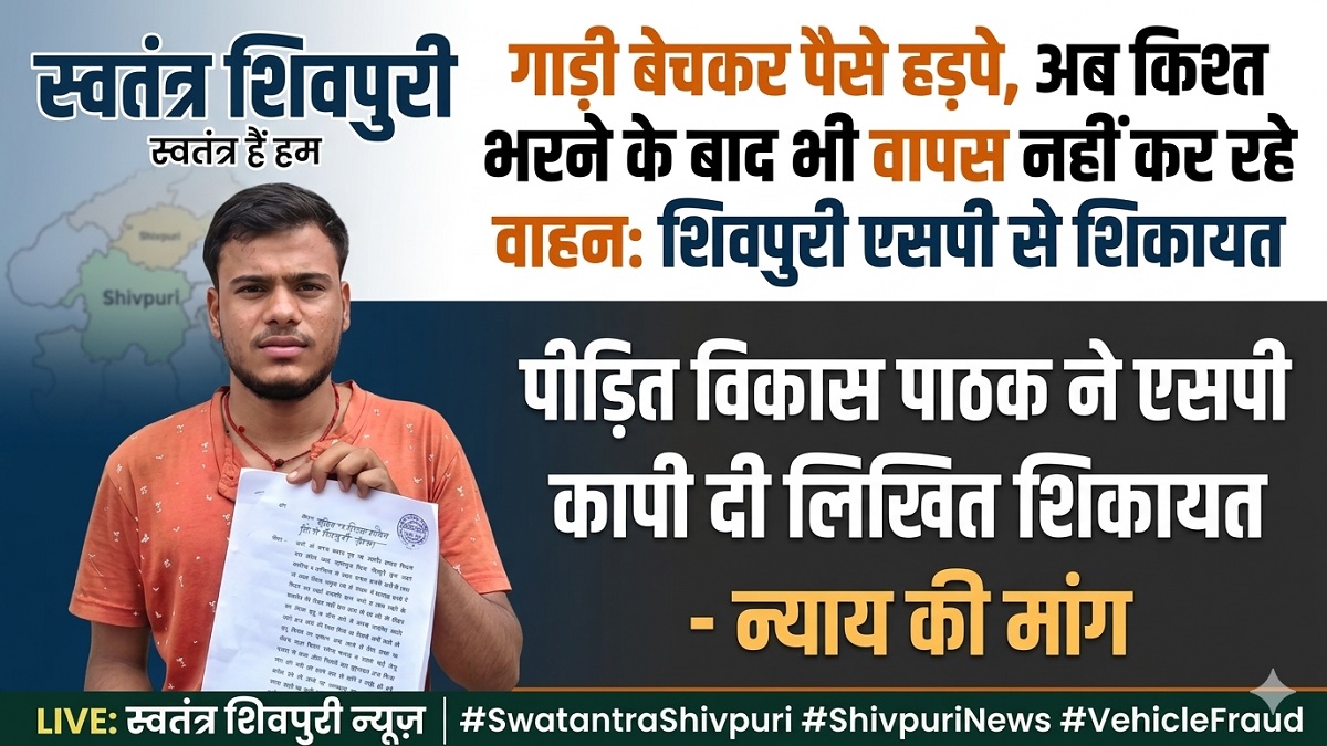 swatantra shivpuri 72