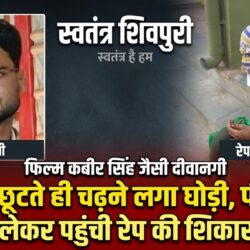 swatantra shivpuri 74
