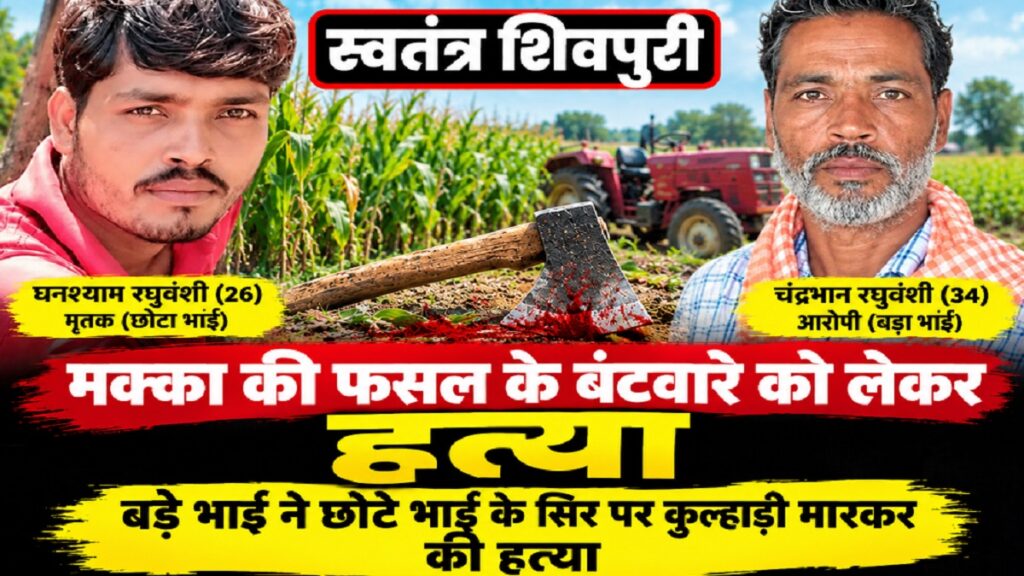 swatantrashivpuri