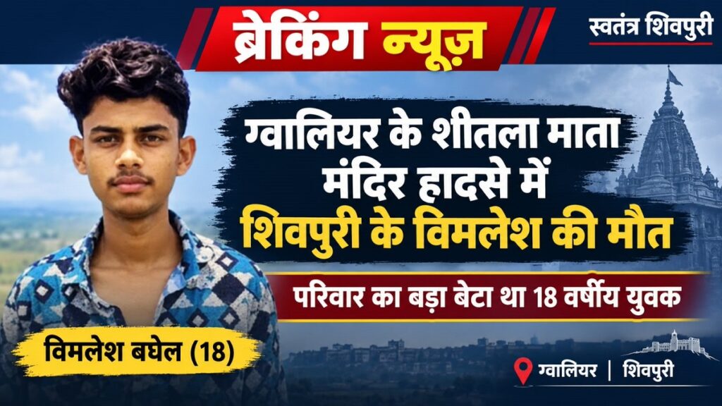 swatantrashivpuri 28