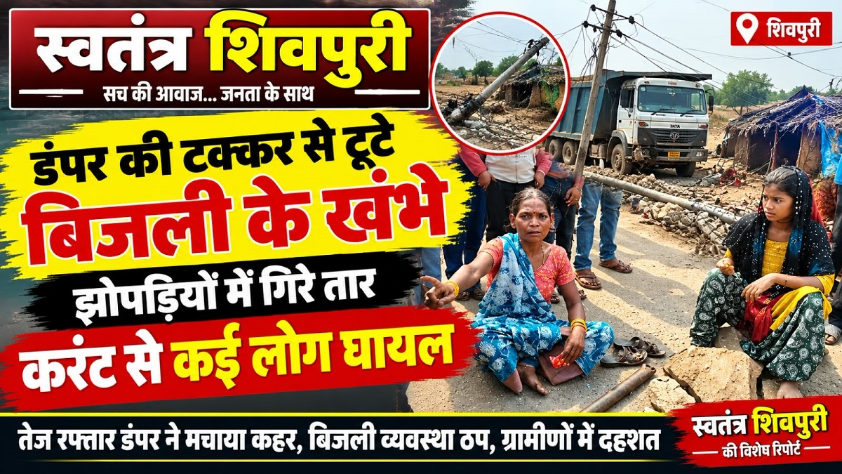 swatantrashivpuri 29