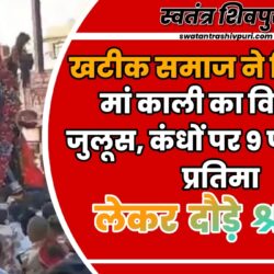 swatantrashivpuri 41