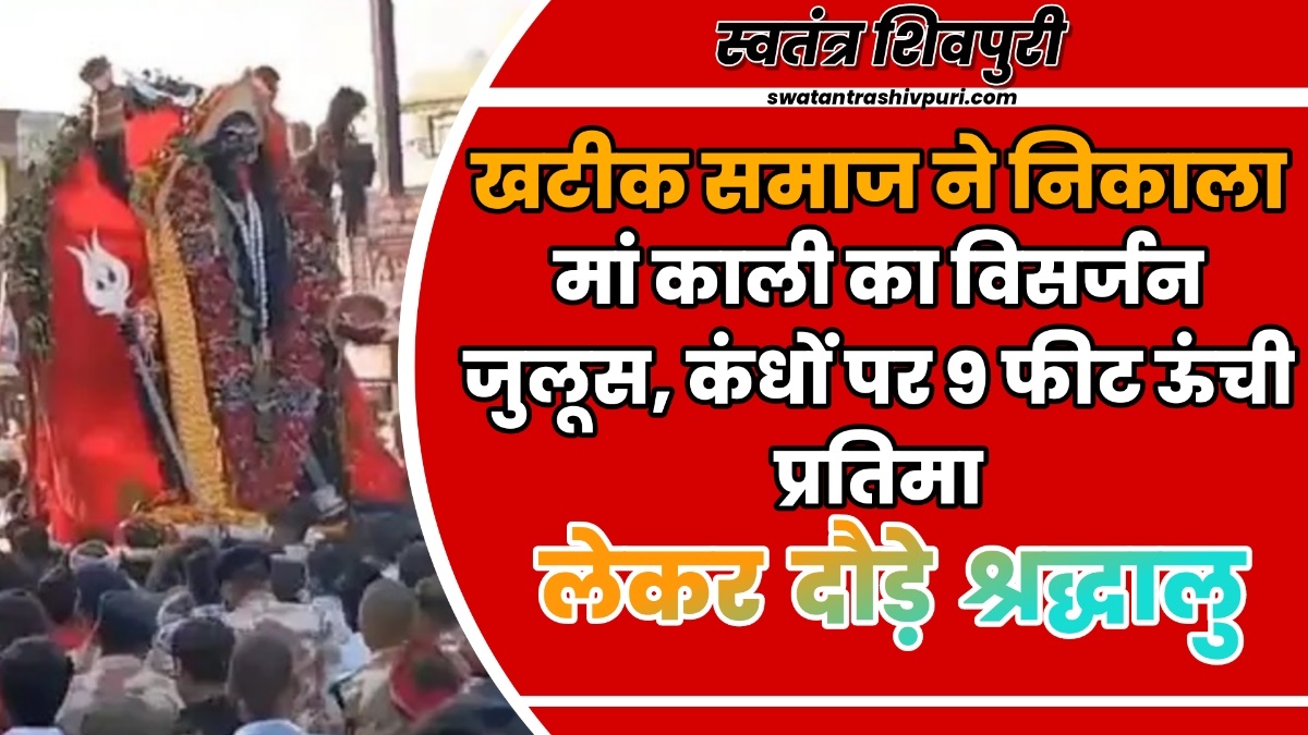 swatantrashivpuri 41