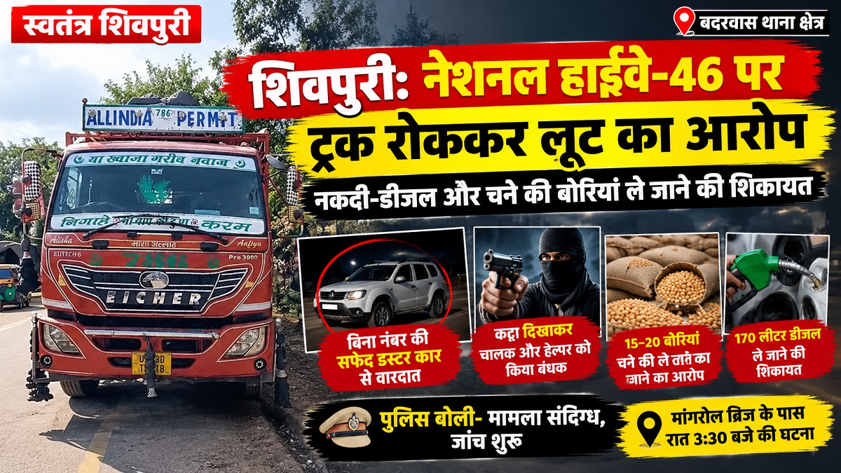 swatantrashivpuri 6