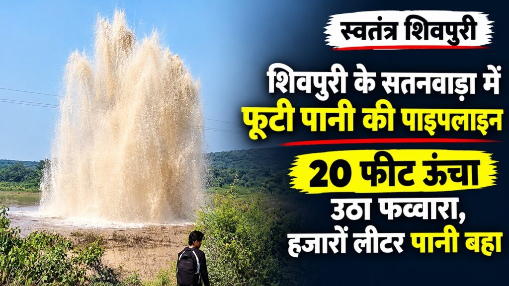 swatantrashivpuri jpg 2