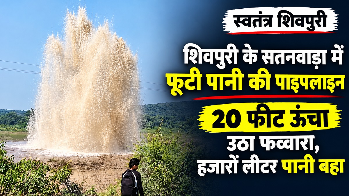 swatantrashivpuri jpg 2